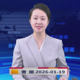 《资兴新闻》20260119