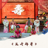 原创海报 | 梨园传承 非遗献礼——直击花鼓新苗新年汇报演出