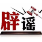 “河南新乡可直接申领摩托车D证”不实(2026·10·10)