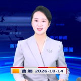 《资兴新闻》20261014