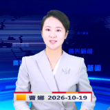《资兴新闻》20261019