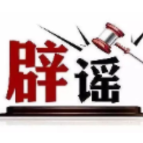 网传“热带气旋撞击喜马拉雅山脉”不实(2026·10·26)