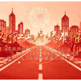 丙午马年，汉宁江山府全体员工给大家拜年了！