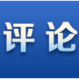 以实干与聚力书写现代化湖南新篇章