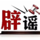 “员工因业绩不达标被罚跪”系摆拍（2026·03·09）