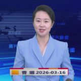 《资兴新闻》20260316