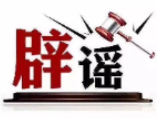 “张飞古道已经重开”消息不实（2026·03·30）