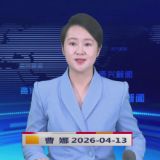 《资兴新闻》20260413