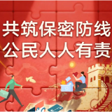 最新发布！2026年保密公益海报来了