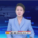 《资兴新闻》20260427
