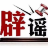 “重庆万州惊现大型砂金矿”系谣言（2026·04·27）