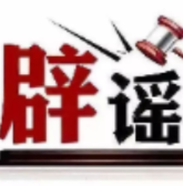 认清词元属性,警惕“囤词元能暴富”骗局(2026·04·07)
