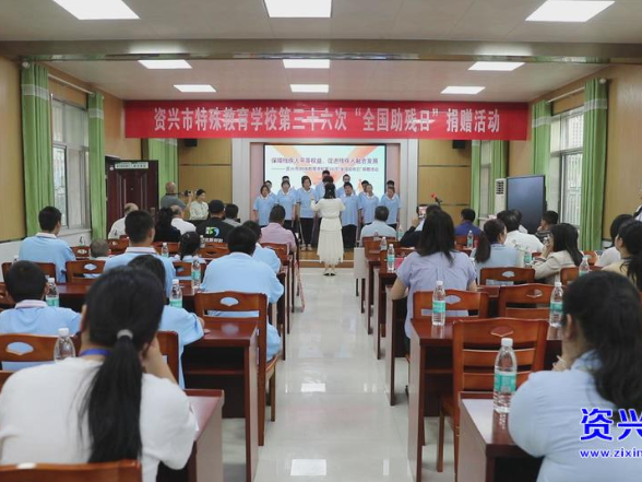 情暖特教 与爱同行！市特殊教育学校开展全国助残日主题捐赠活动