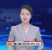 《资兴新闻》20260518