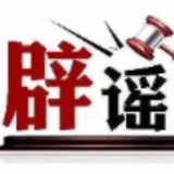 网传“深圳龙岗发洪水”系谣言(2026·05·22)