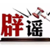 网传南通“桥掉下来了”信息不实(2026·06·15)