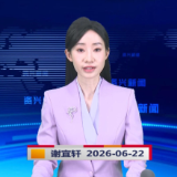 《资兴新闻》20260622
