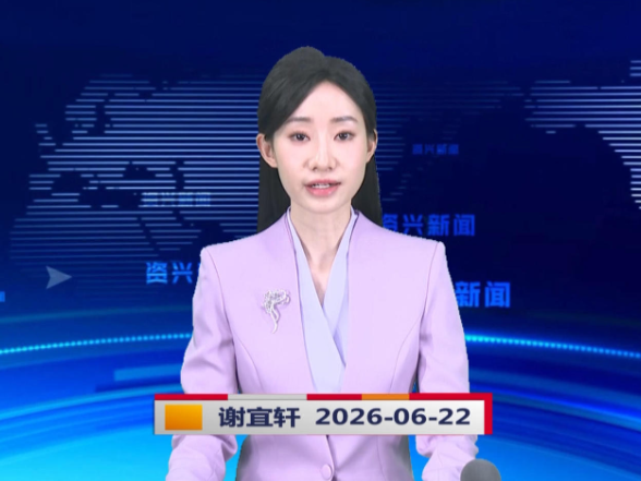《资兴新闻》20260622