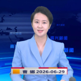 《资兴新闻》20260629