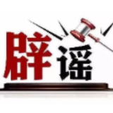 造谣青岛大学校徽者被行拘(2026·08·17)