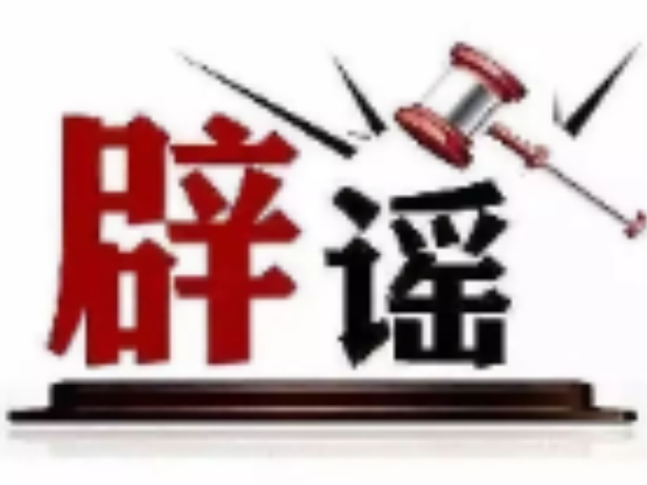 国家疾控局权威回应：“没打HPV疫苗不能入学”是误传（2026·08·24）