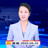 《资兴新闻》20260928