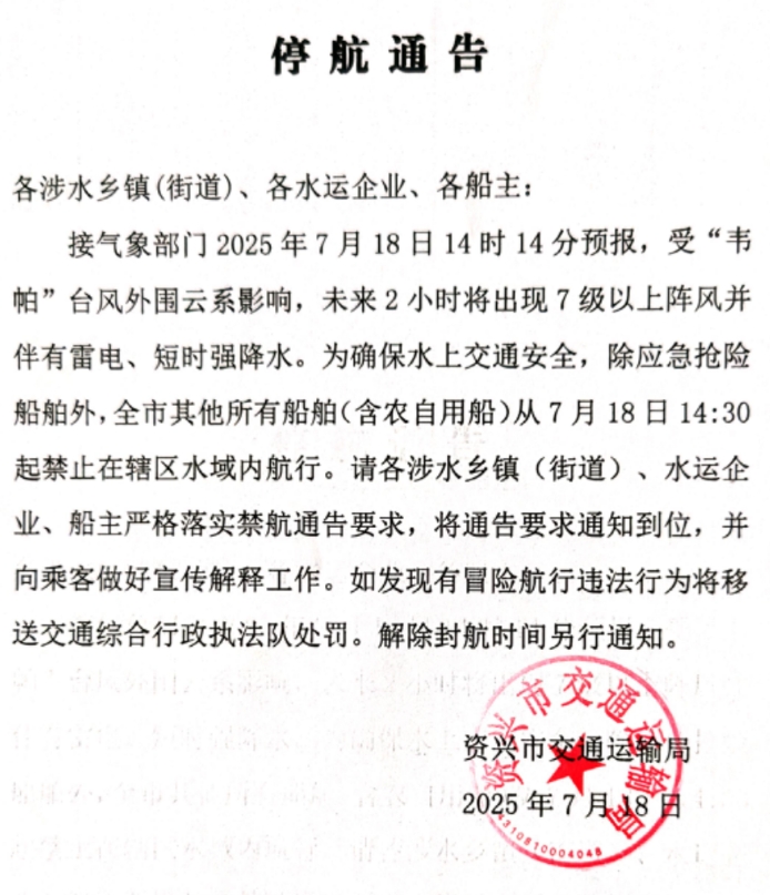 停航.png