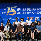 第十五届中国摄影金像奖获奖作品五人联展在资兴开展