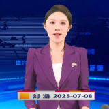 《资兴新闻》20250708