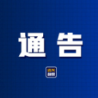 资兴市所有船舶（含农自用船）7月8日13:30起暂停发航