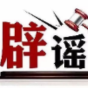 今日辟谣（2025年8月26日）