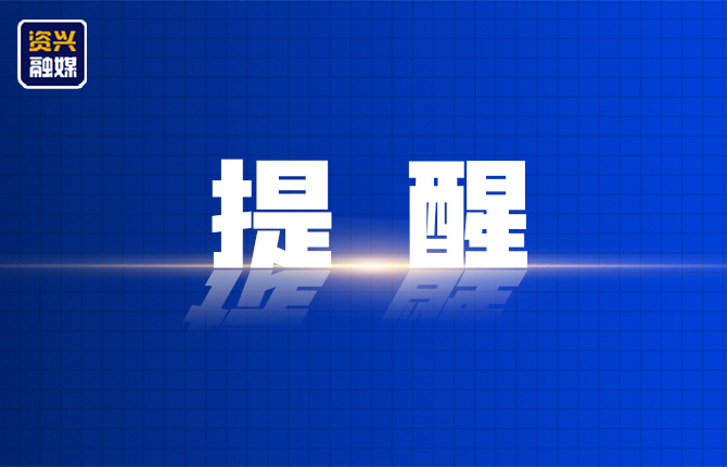 开学第一课，反诈不缺席！请小学生和家长速来围观！