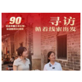 寻访·循着线索出发