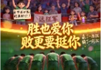 向前跑，去季后赛闯出一片天！