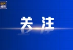 加速驶入现代农业“新赛道”