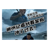 暴雨来袭，女子惊魂落水，郴州记者划着浆板冲了过去！