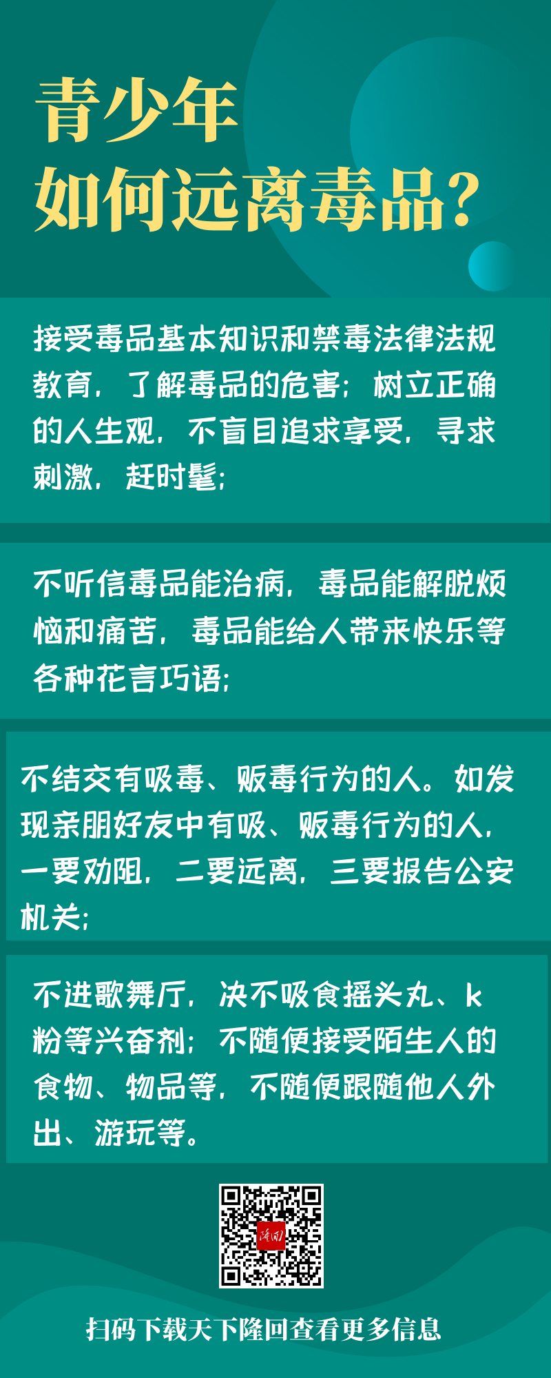 禁毒.png