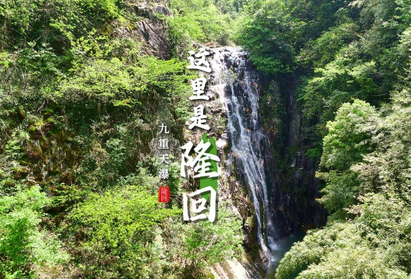 这里是隆回丨隆回白水洞：赏九重天瀑 听清瀑飞流