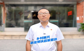 乡村振兴就业帮扶政策宣讲