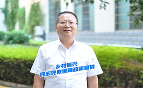 乡村振兴民政兜底保障政策宣讲