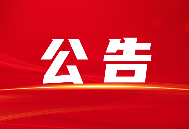  2024年隆回县高污染燃料禁燃区“扫街行动”联合执法公告