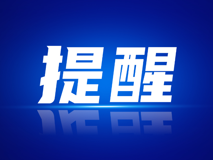 隆回，黄色预警！