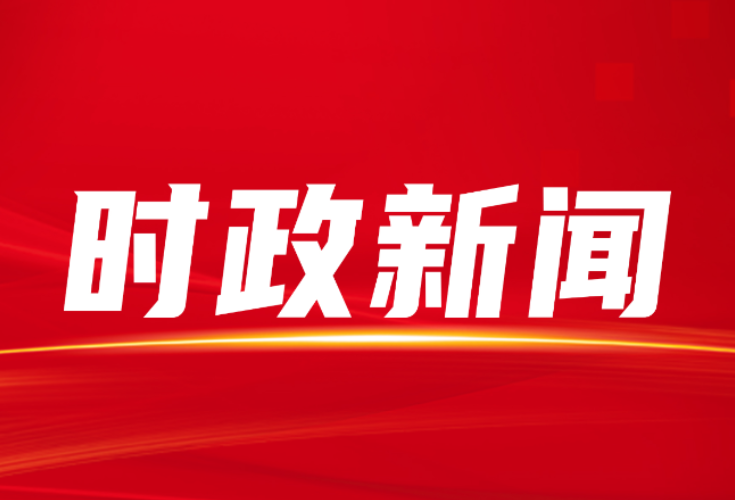 隆回县召开县委农村工作领导小组2026年第三次会议