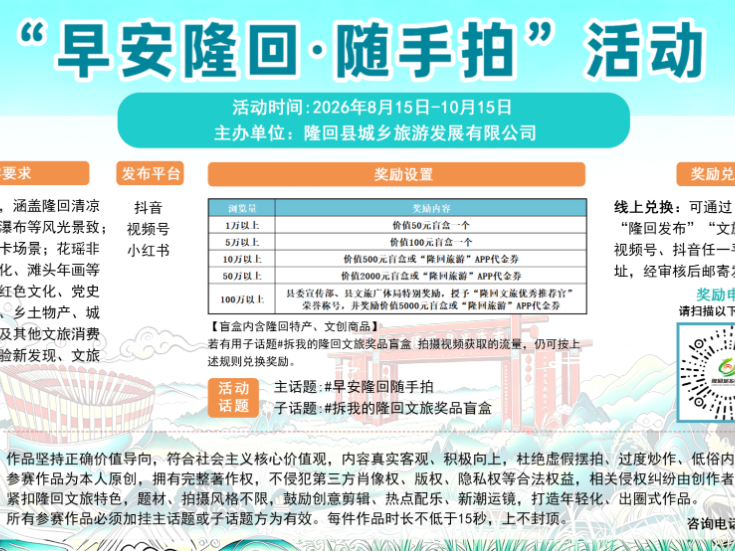 海报丨“早安隆回·随手拍”活动