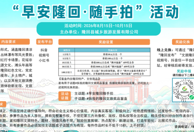 海报丨“早安隆回·随手拍”活动②