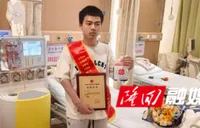 隆回首例造血干细胞捐献完成 兄弟同心点亮生命希望