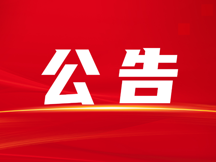 关于第二届“早安隆回”银花百合直播大赛评选结果的公告