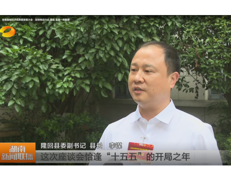全省县域经济高质量发展大会：加快推动兴业 强县 富民一体发展