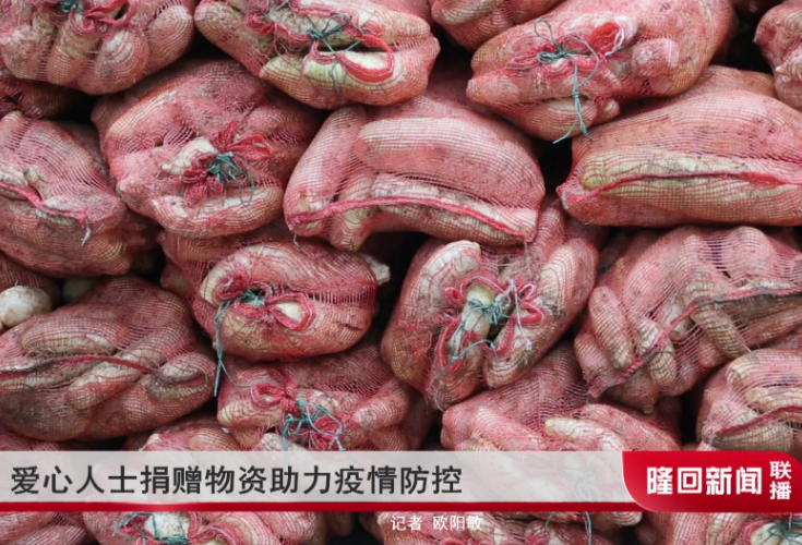 爱心人士捐赠物资助力疫情防控