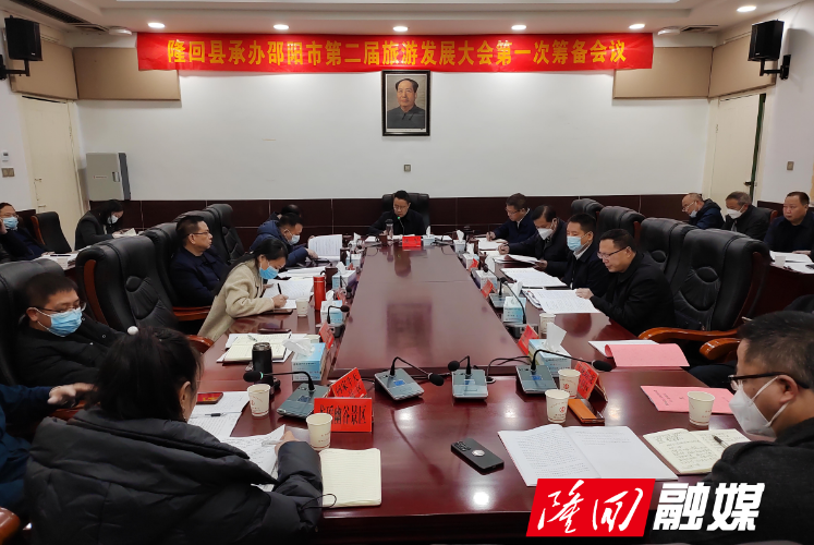 邵阳市第二届旅游发展大会将于2023年在隆回举办